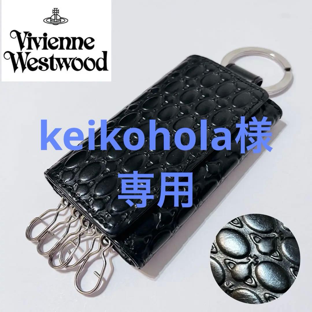 Vivienne Westwood オーブ 型押しレザー 5連キーケース 黒