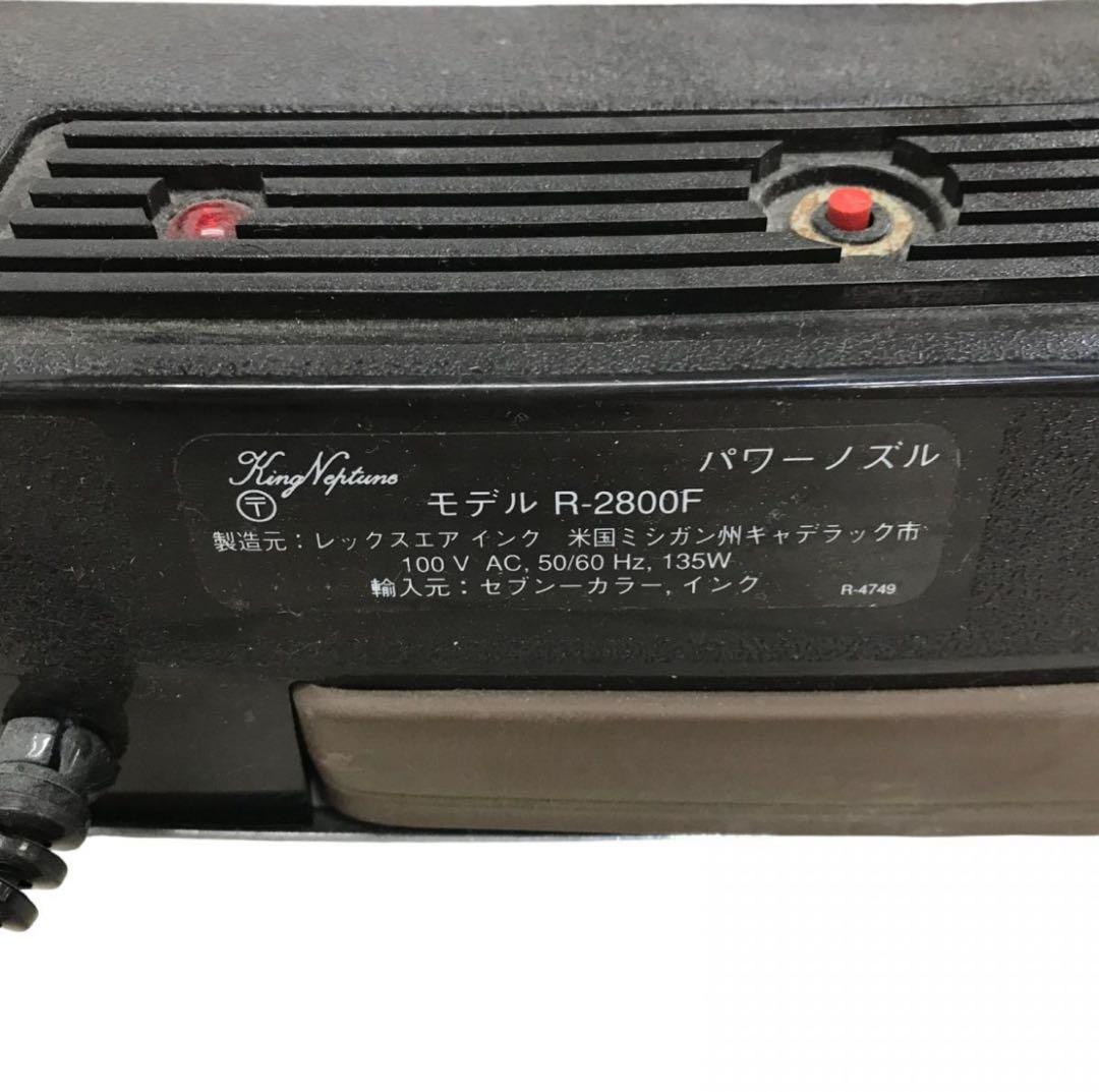 業務用掃除機 レクスエア社 キングネプチューン D4SE R-2800F