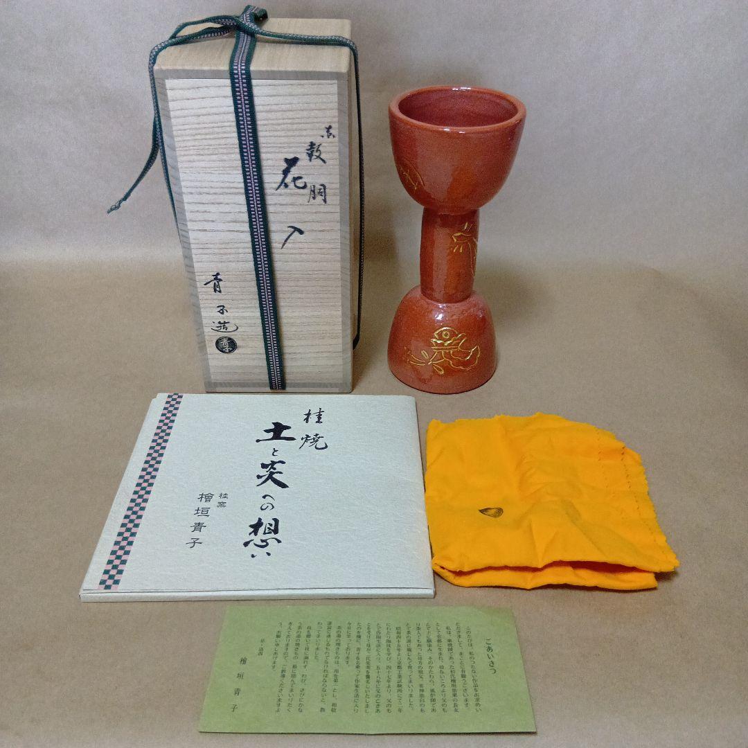 茶道具　赤鼓胴花入