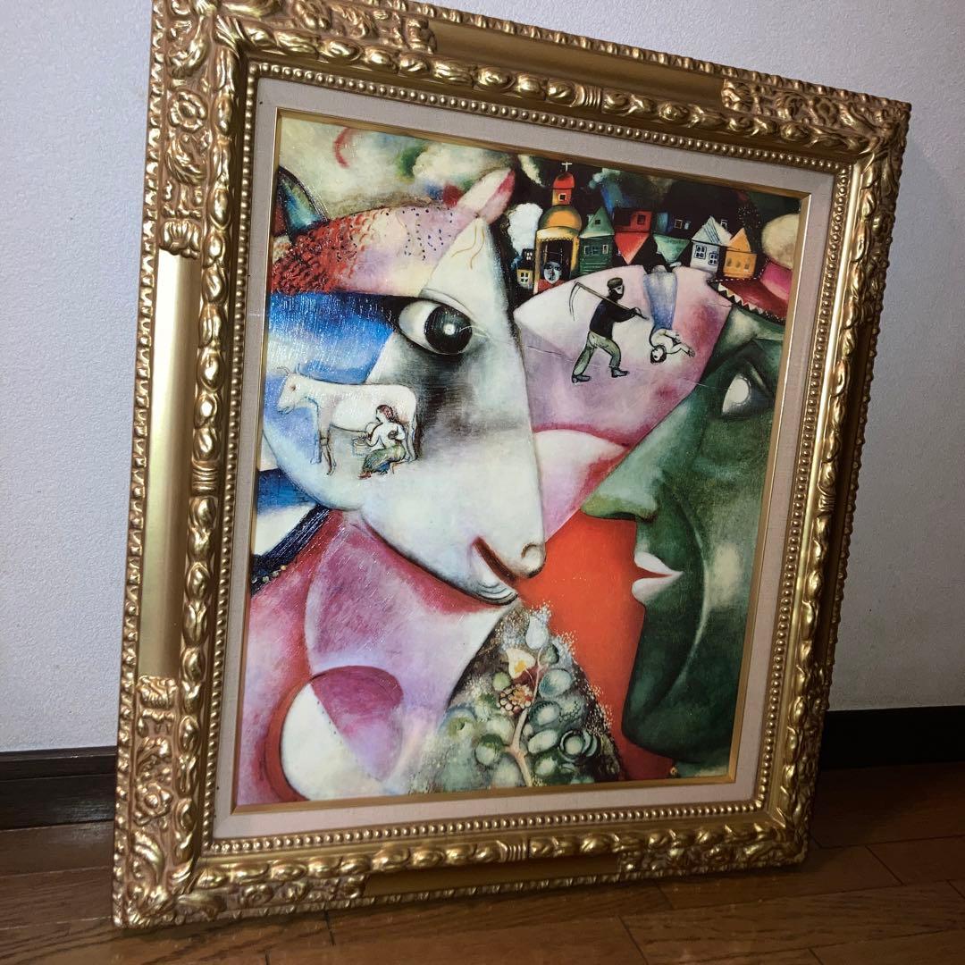 シャガール　私の村レプリカ　額付き