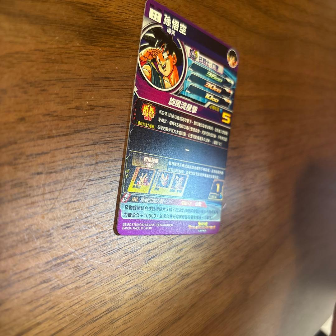 最安値！SDBH BMT11-ASEC パラレル　パラバイ悟空　台湾版