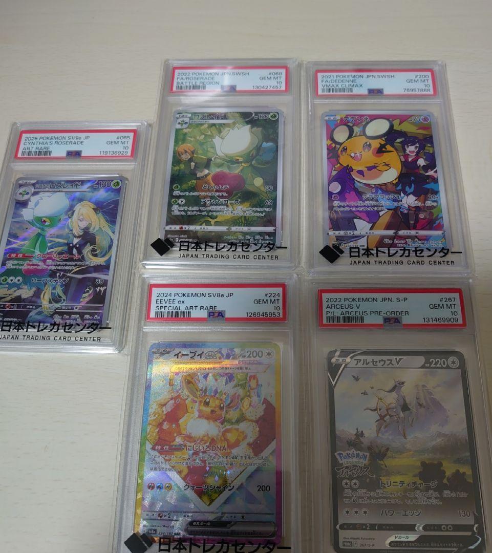 限定特価！ポケモンカード イーブイSAR リザードンCHR他 PSA10 まとめ