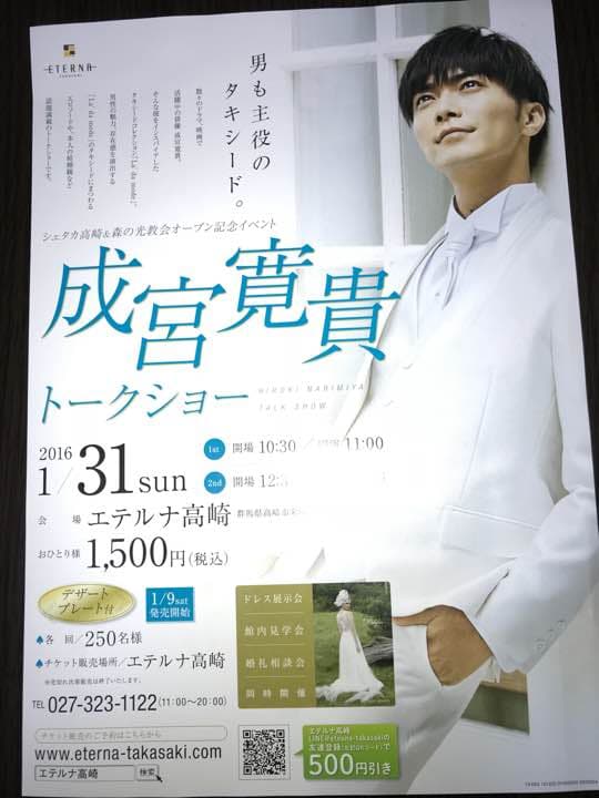 成宮寛貴 直筆サイン入り 『La' da mode』パンフレット