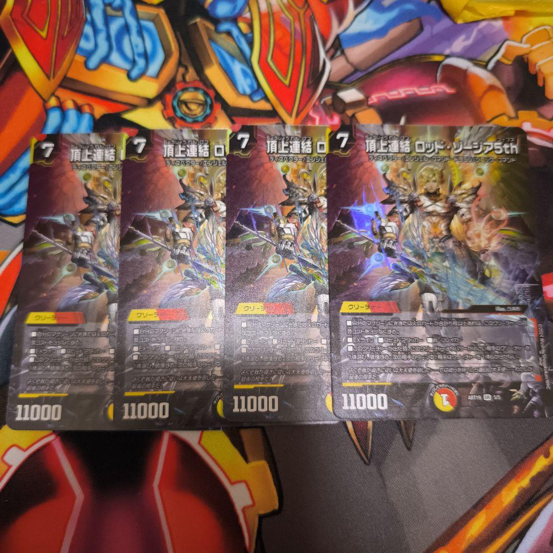 頂上連結 ロッドゾージア5th 神アート 4枚セット