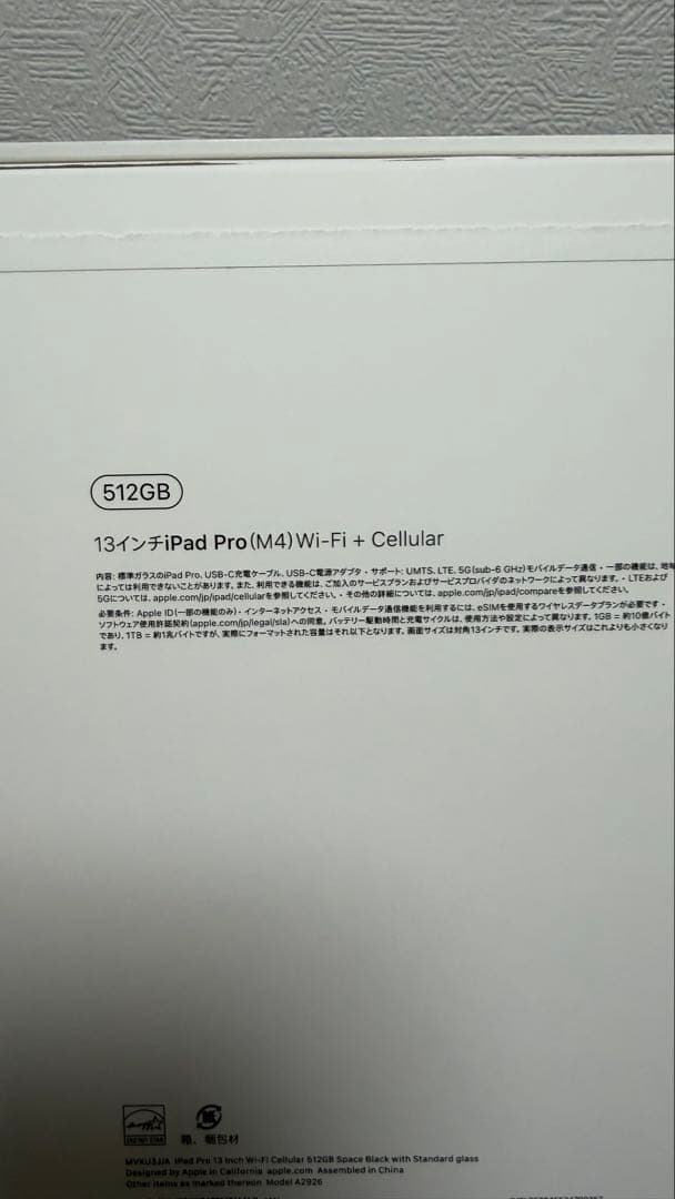 iPad Pro 13インチ M4 512GB WIFI+CELLULAR