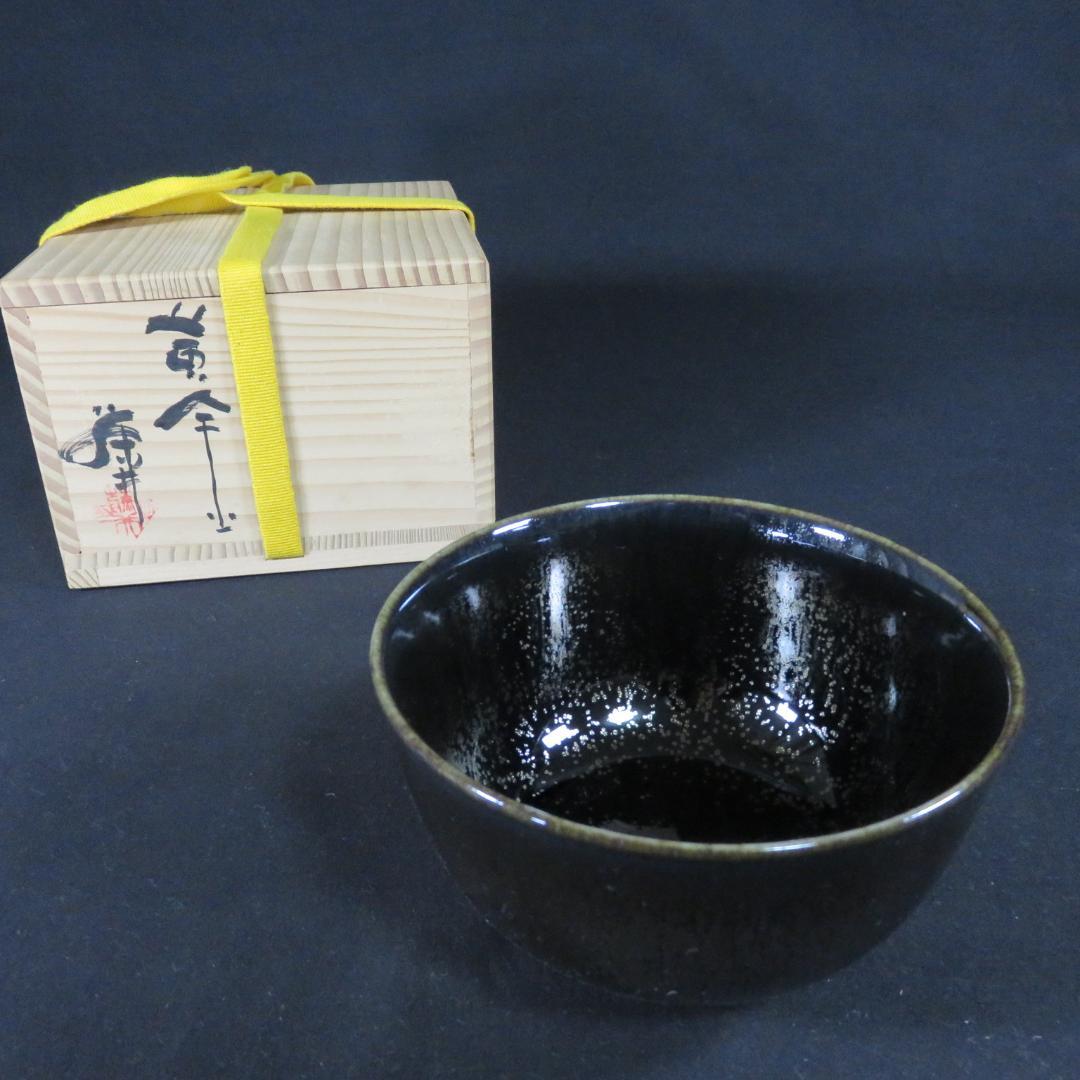 茶碗 黄金天目 藤井茂男 木箱 共箱 抹茶碗 茶器 茶道具