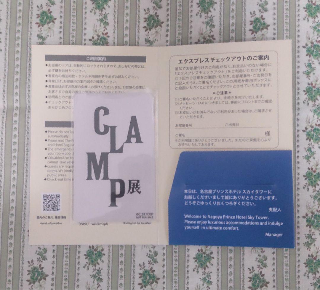名古屋限定 CLAMP展 プリンスホテルコラボ ノベルティ