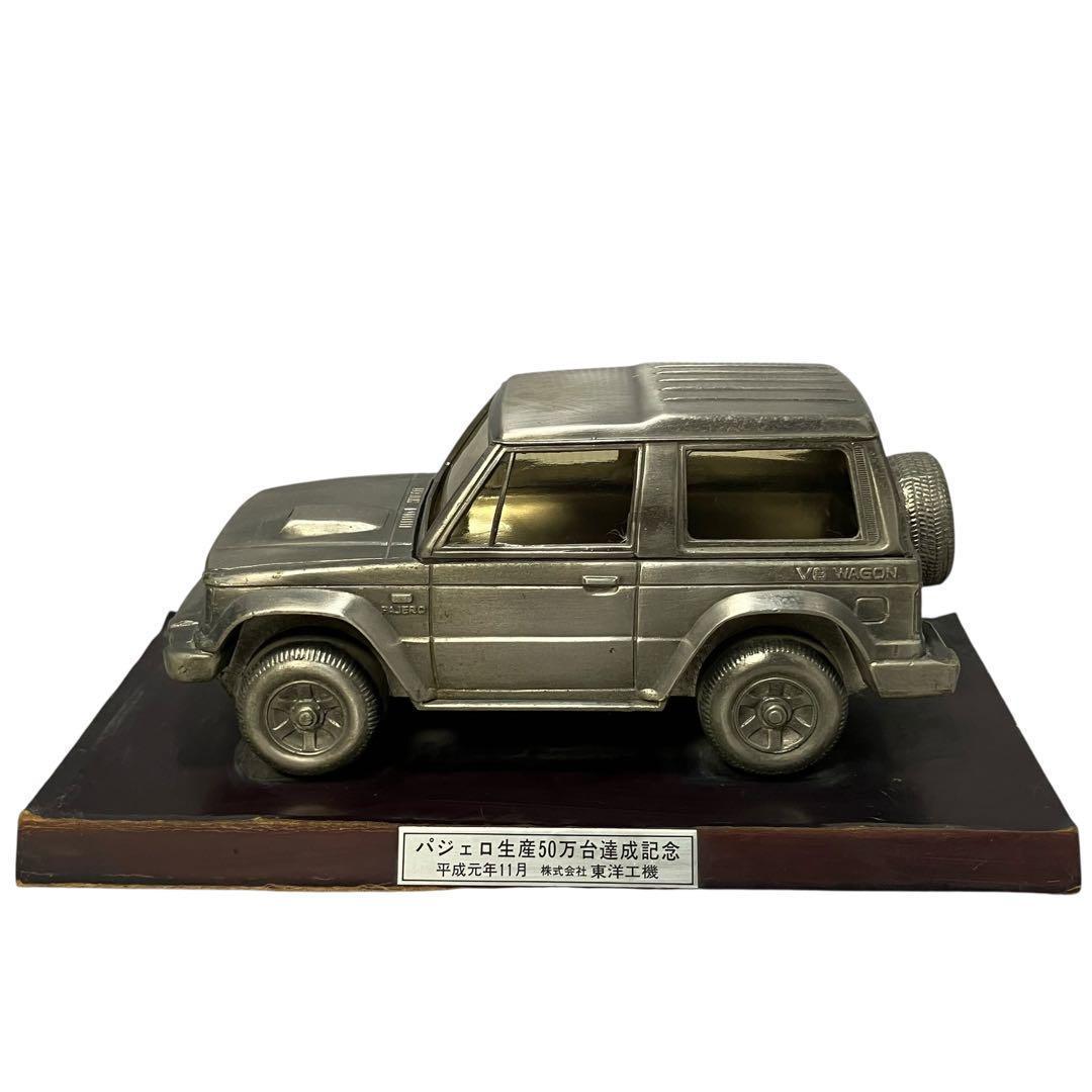 【非売品】三菱 パジェロ 初代 50万台達成記念 金属製模型 希少/レア/車