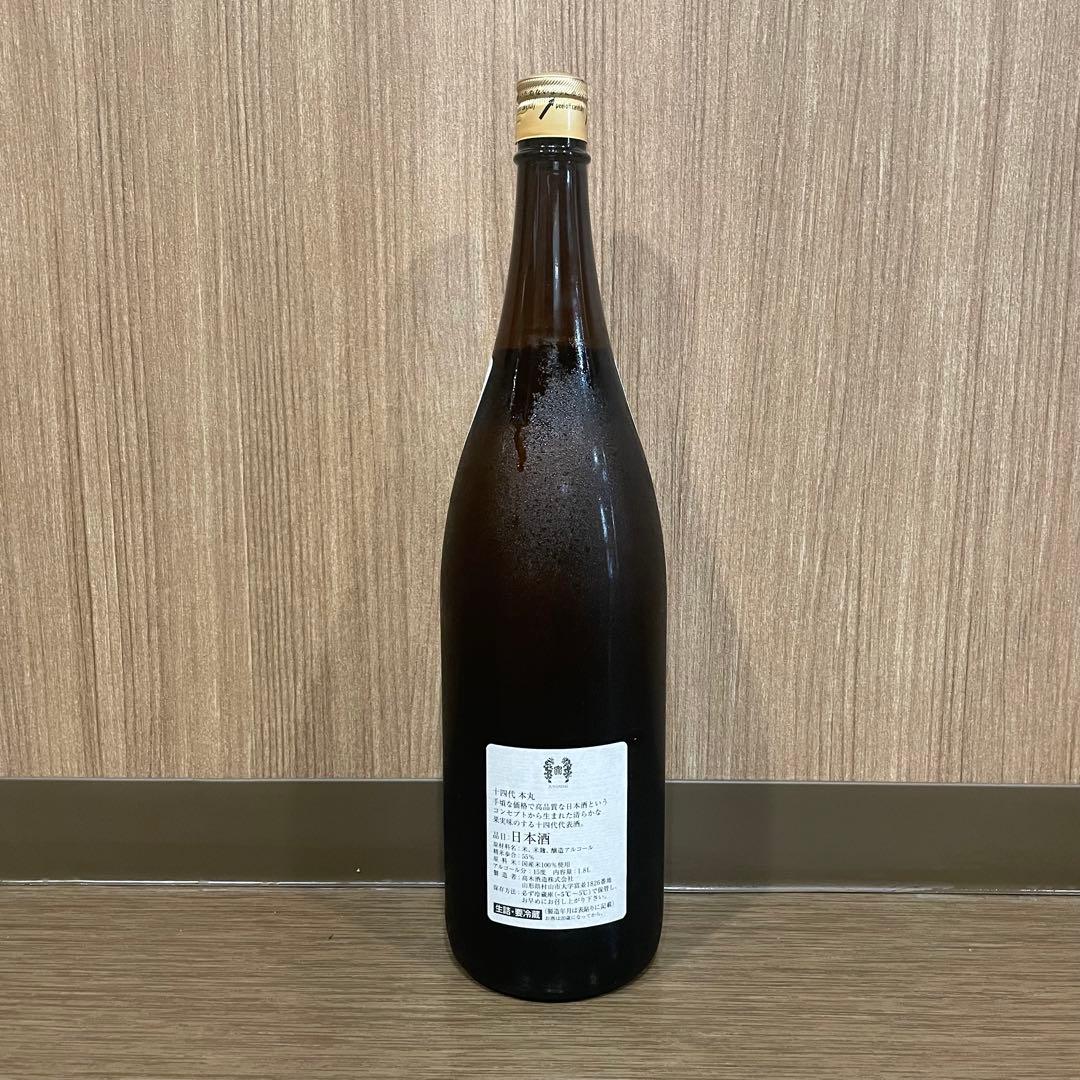 2024年8月詰 十四代 本丸 秘伝玉返し