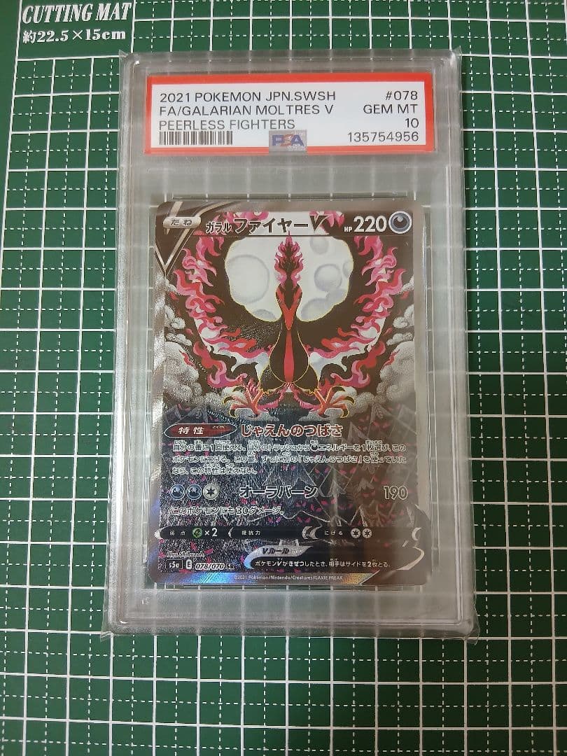 T*す様 PSA10 ガラルファイヤーV SR: SA[S5a 078/070]