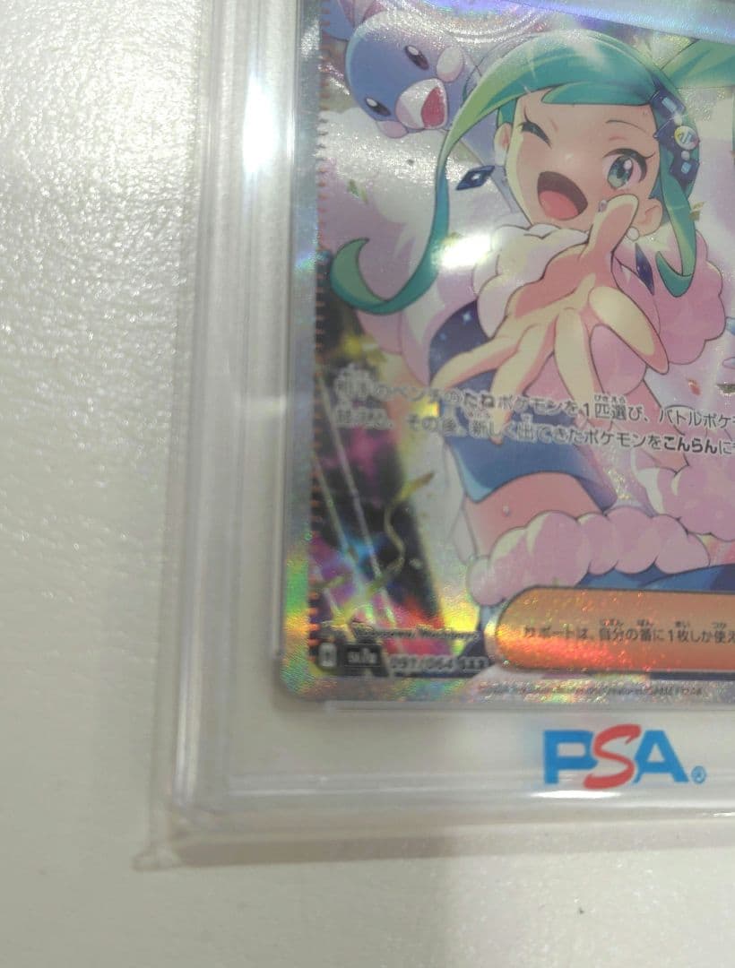 人気あんしん鑑定【極美品】PSA10 ルチアのアピールSAR 091/064