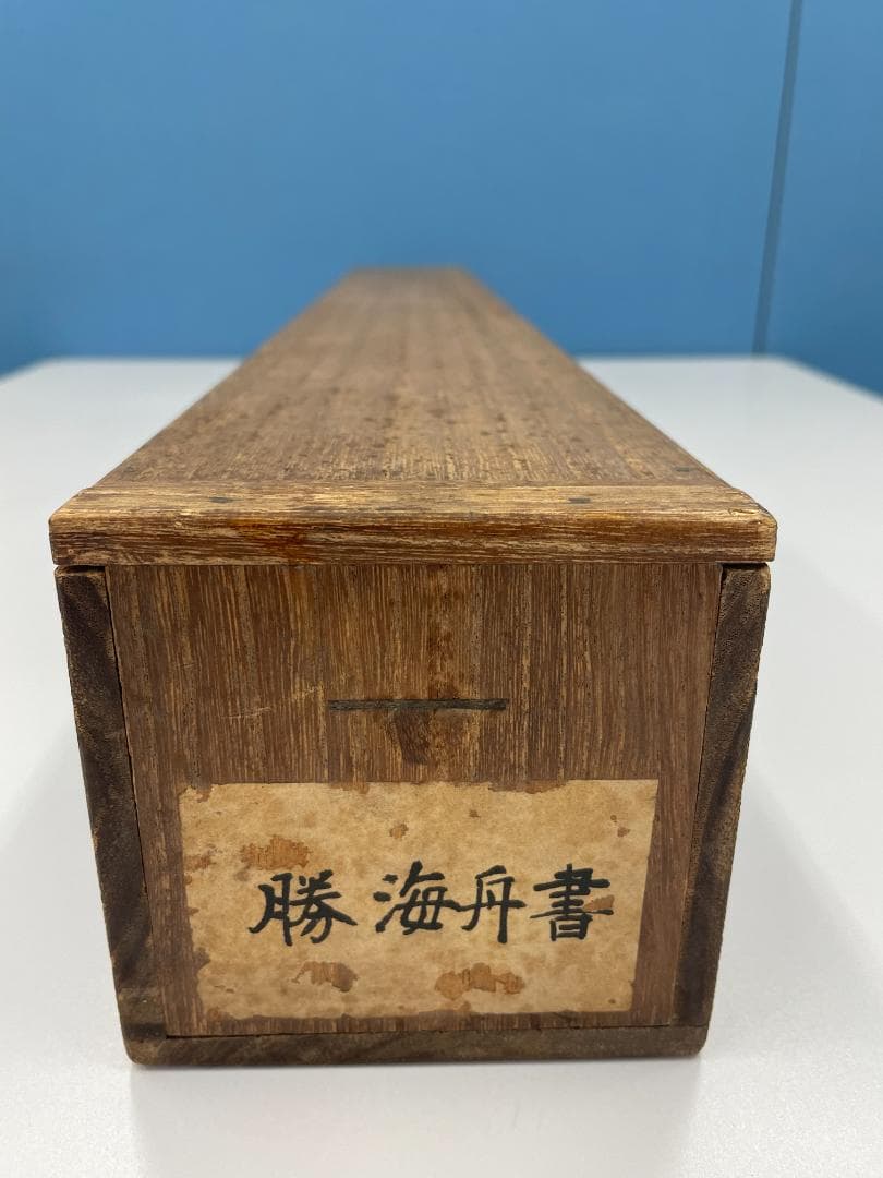 【真筆・希少】幕末の三舟 勝海舟 晩年書 掛け軸「至誠感天 得道多助」