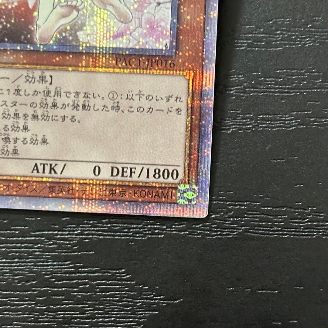 遊戯王 灰流うらら プリズマ 絵違い 2枚