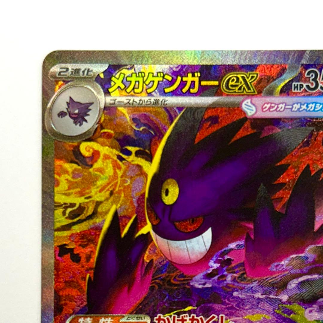 メガゲンガーex SAR 1枚 メガドリームexポケカ