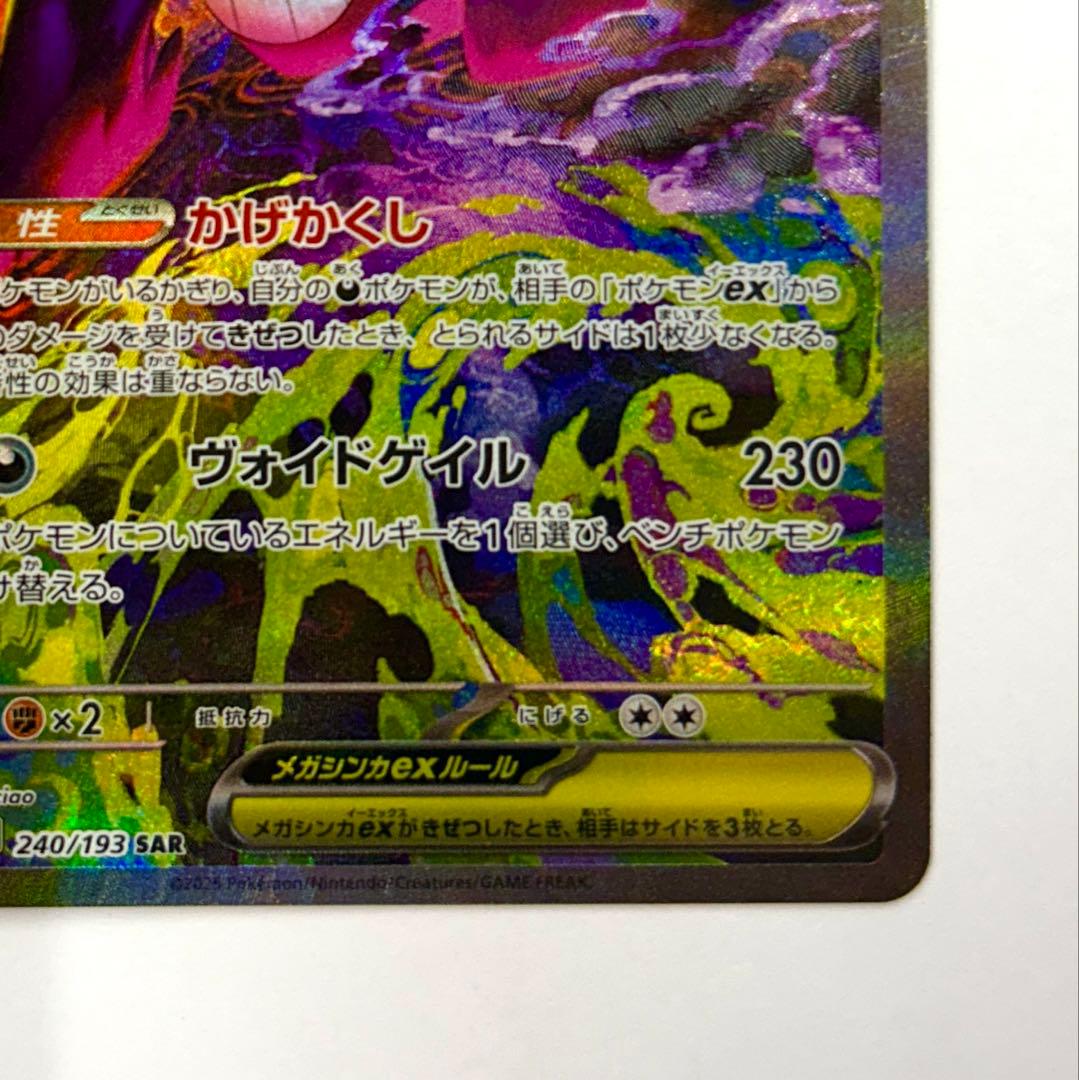 メガゲンガーex SAR 1枚 メガドリームexポケカ