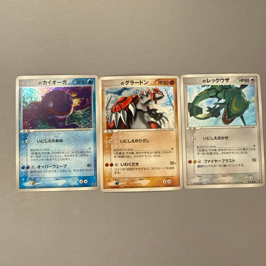 __の レックウザ グラードン カイオーガ3枚セット