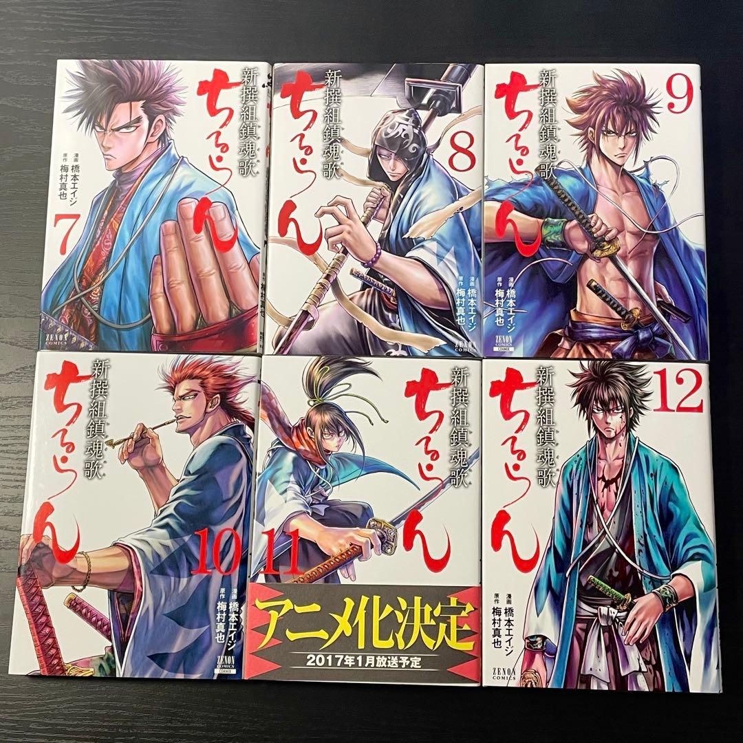 ちるらん 新撰組鎮魂歌 1-36巻 全巻セット