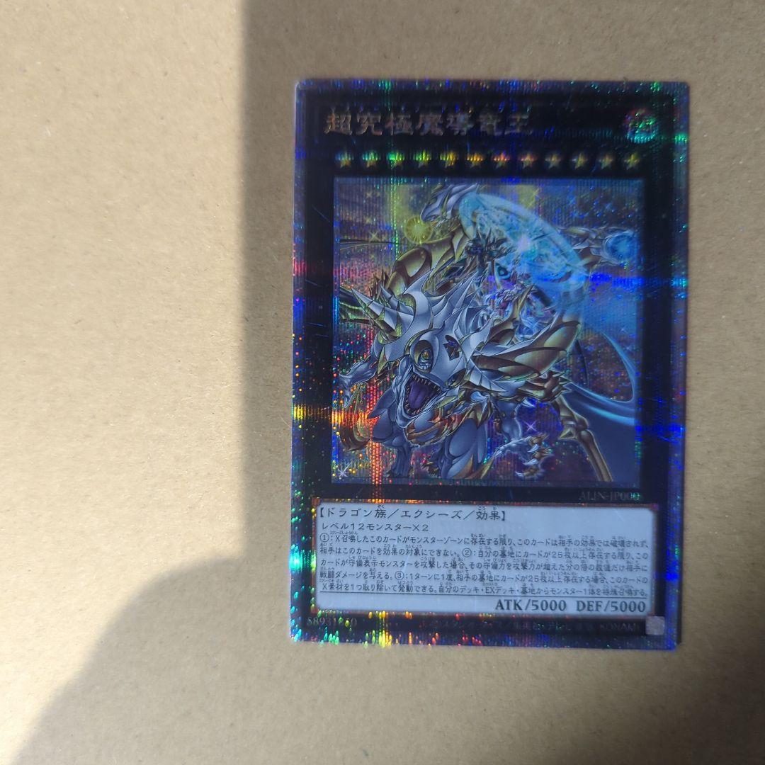 マスターオブドラゴンロード　五つ目　究極魔導竜王　日版　遊戯王