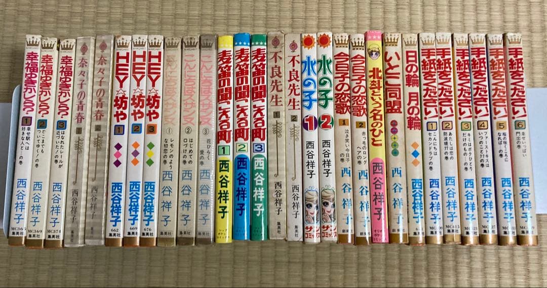 西谷祥子　29冊まとめて　こにちはスザンヌ　幸福ゆきかしら　手紙をください