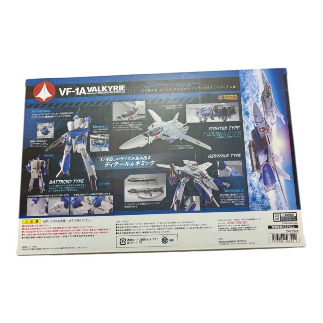 DX超合金マクロスVF-1A バルキリーマクシミリアンジーナス機　未開封