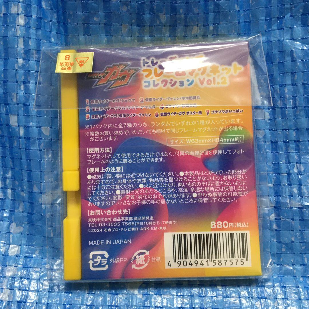 仮面ライダーガヴ　トレーディングフレームマグネットコレクションvol.2