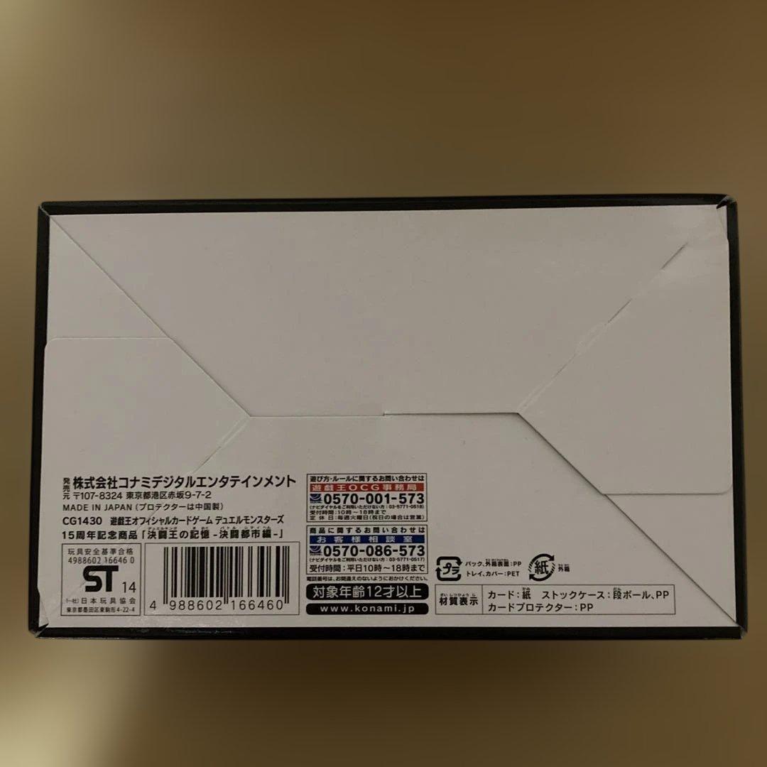 【新品未開封】遊戯王OCG 決闘王の記憶 3種類セット