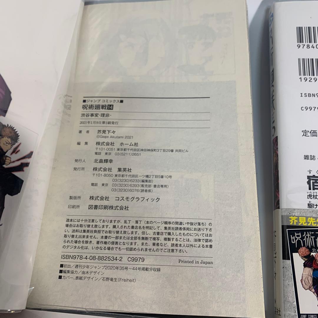 呪術廻戦 全巻セット　0〜30巻まとめて　14巻〜30巻初版本