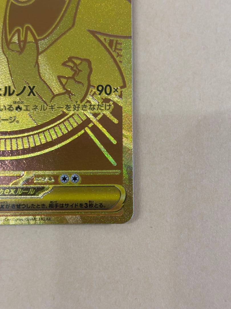 美品　メガリザードンXex MUR[M2 116/080] インフェルノX