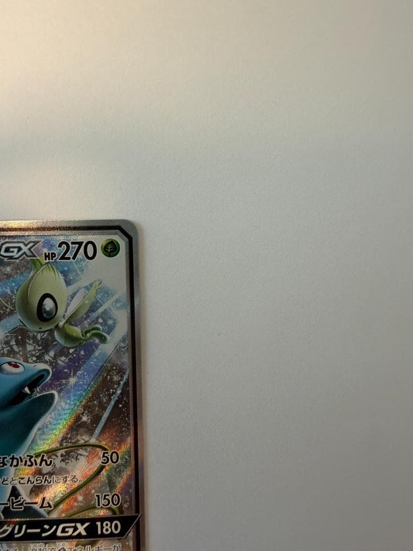 セレビィ＆フシギバナ GX 097/095 SR