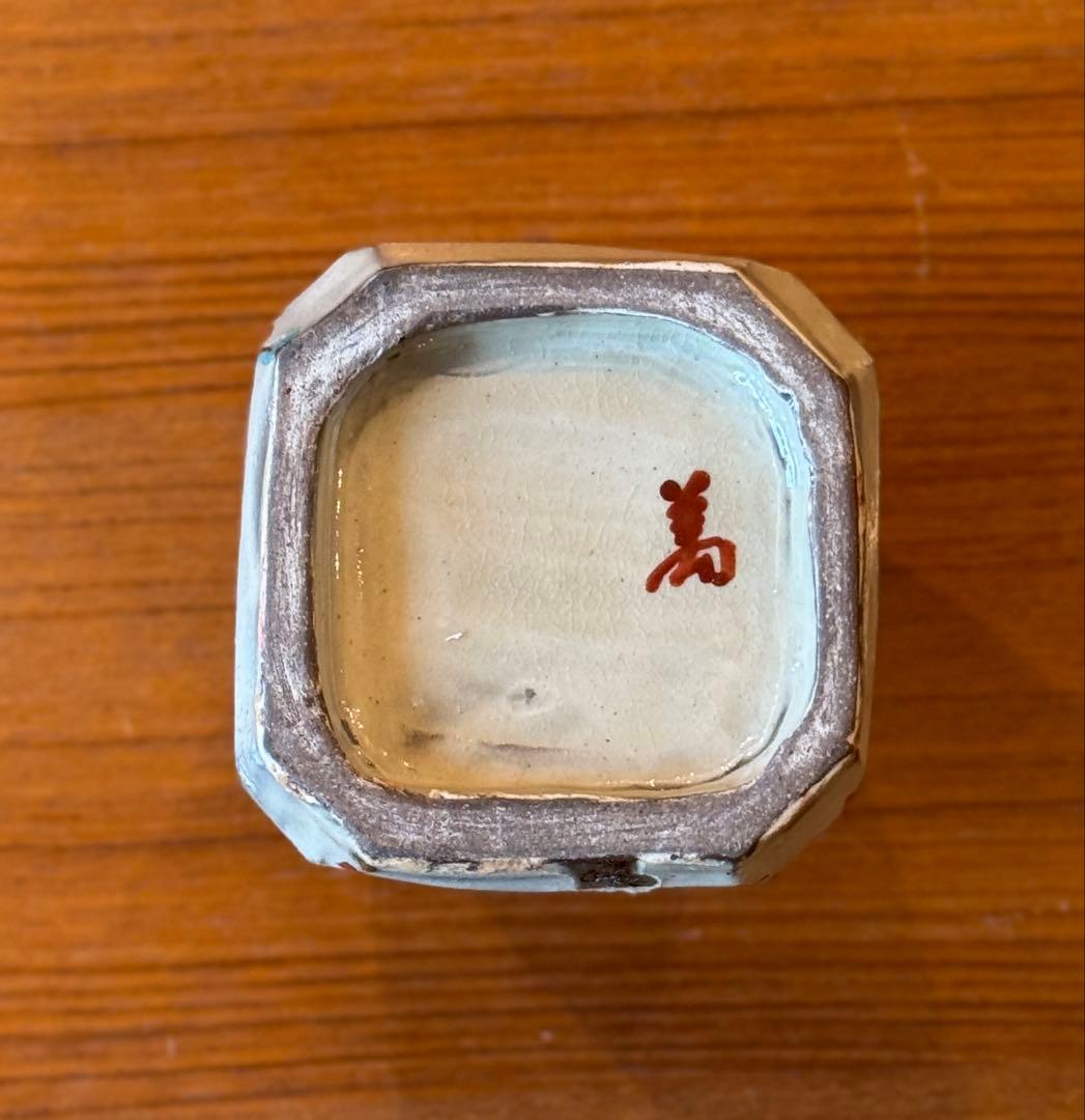 山田真萬　酒器　やちむん　沖縄