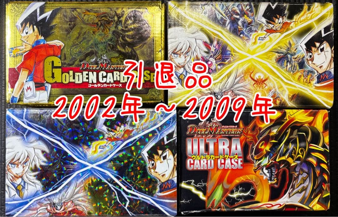 デュエルマスターズ引退品まとめ，約2000枚，旧枠のみ，クラシックカード多数