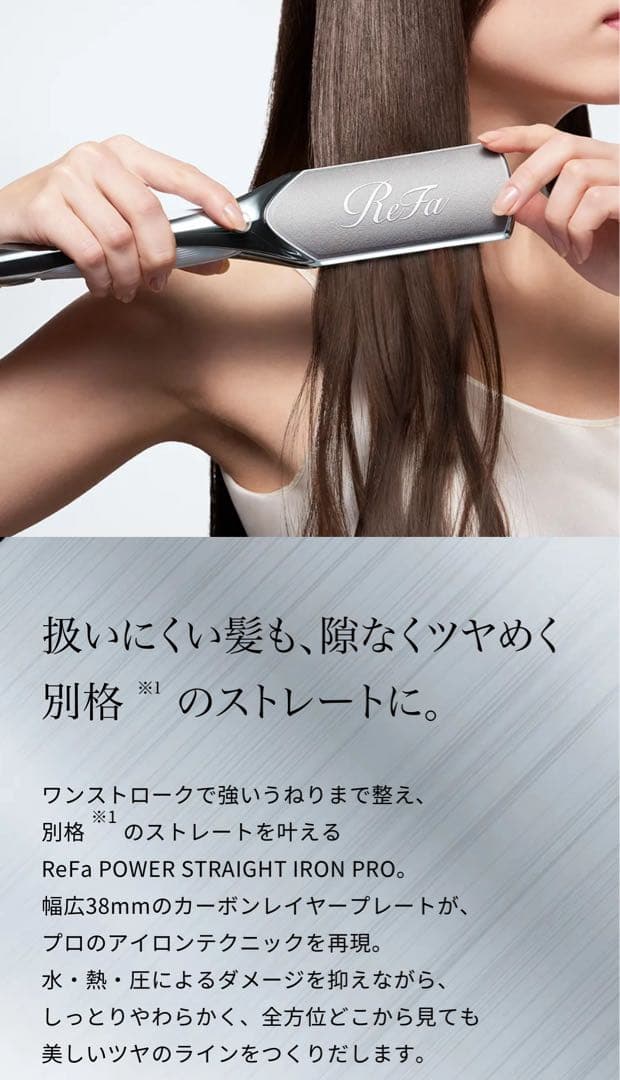 ReFa POWER STRAIGHT IRON 新品