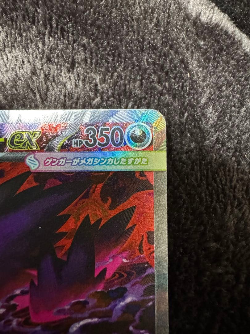 メガゲンガーex SAR M2a 240/193