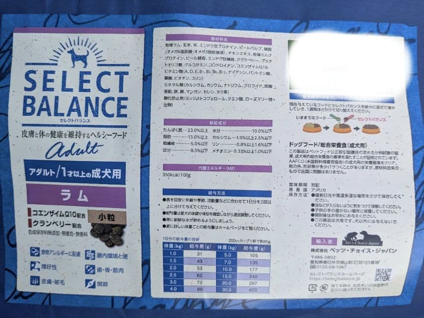 【限定】セレクトバランス 　アダルトラム　小粒1才以上の成犬用　１５㎏ ❶