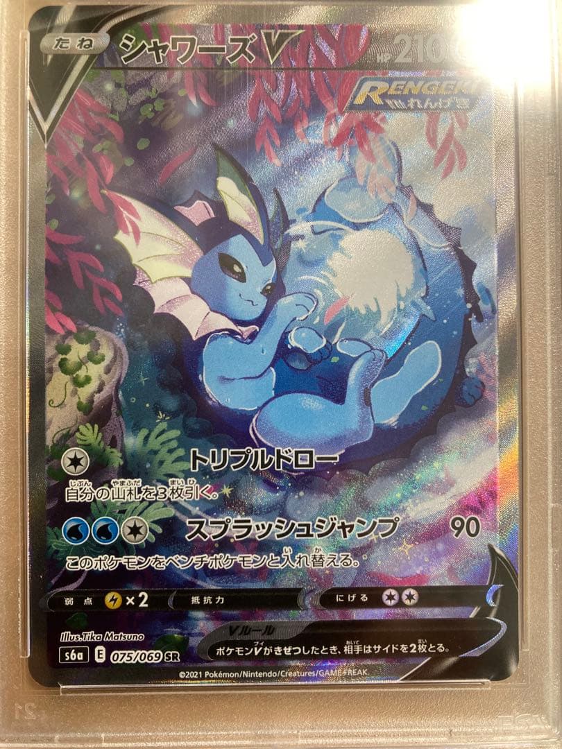ポケモンカード　イーブイヒーローズ　ブラッキーV シャワーズV SA PSA10