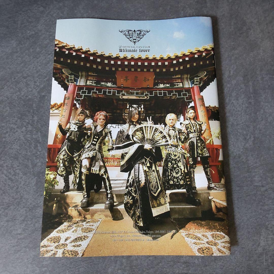 貴重！ D(ディー) FC会報 Ultimate Lover ★No.00～