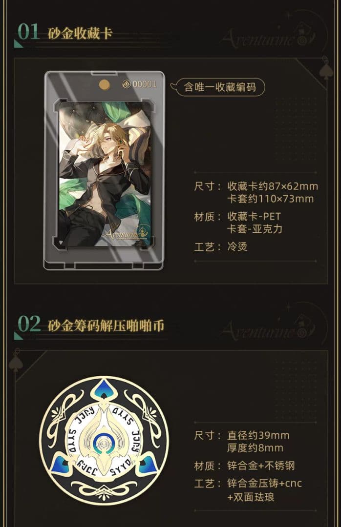 崩壊スターレイル アベンチュリン ギフトボックス「我来博弈」&「我来押注」未開封