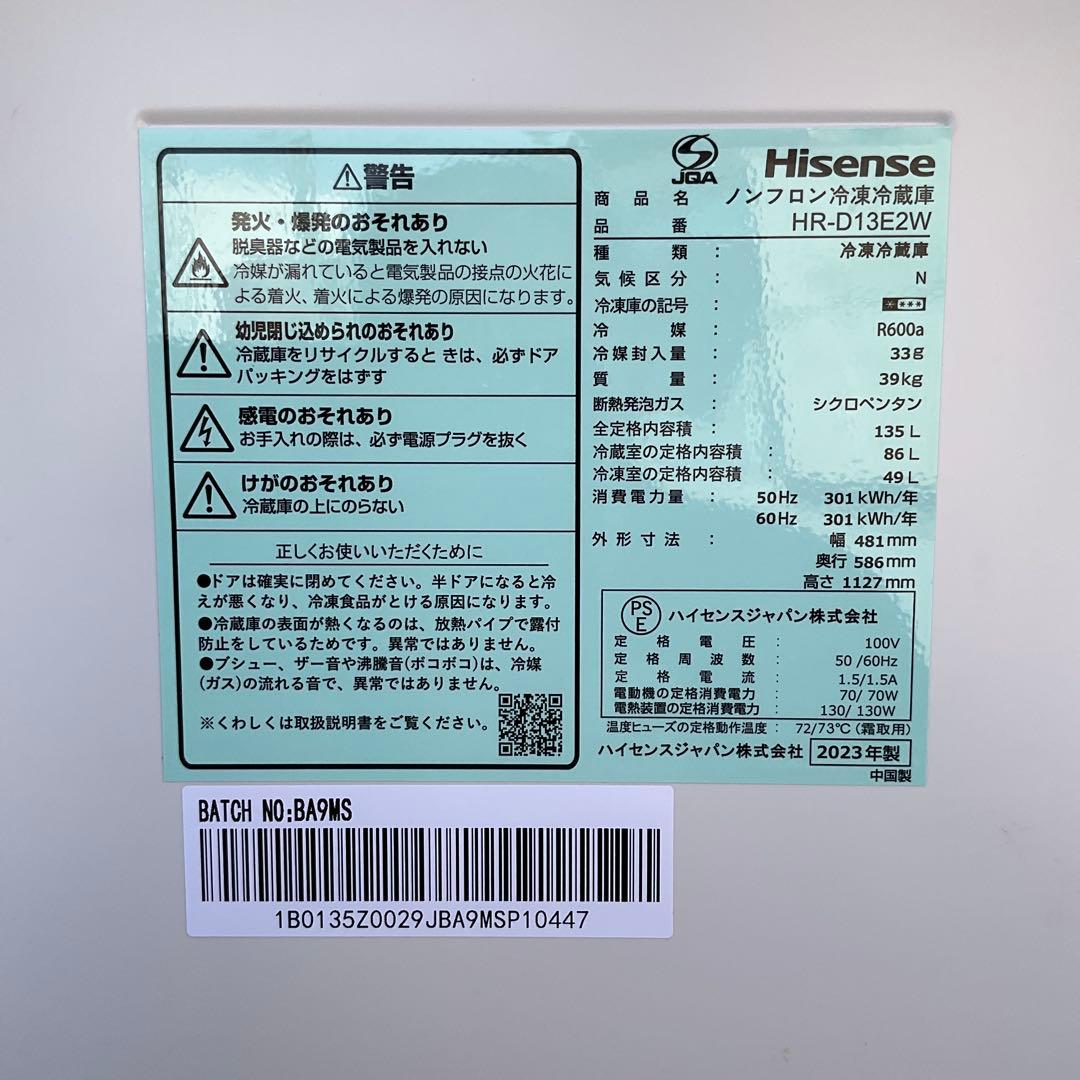 Hisense 冷凍冷蔵庫　HR-D13E2W 2023年製135L【引取限定】