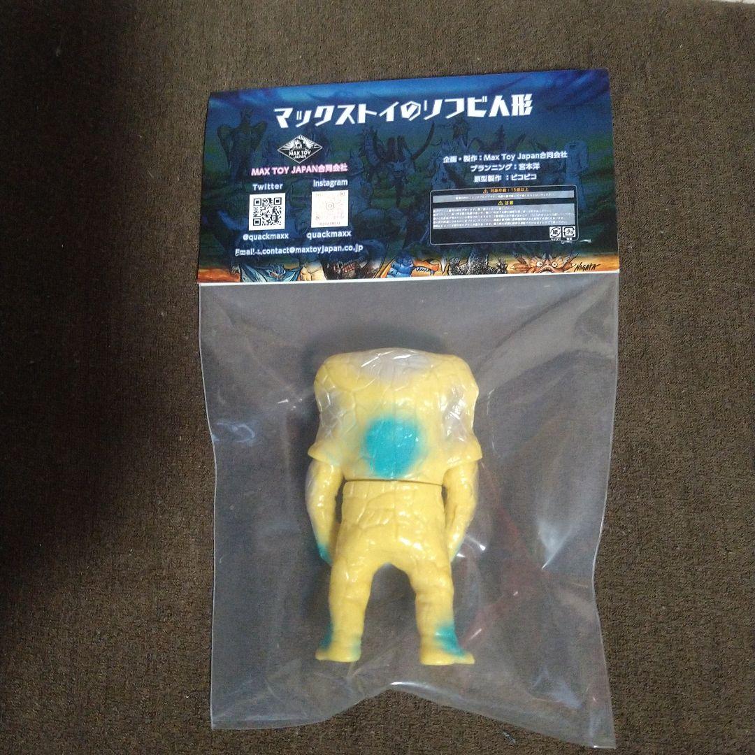 MAXTOY ジャミラ　ビンテージイエロー　限定品 ソフビ