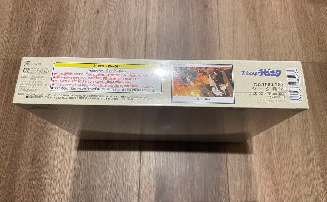 【新品未開封】天空の城ラピュタ シータ救出　1000ピース