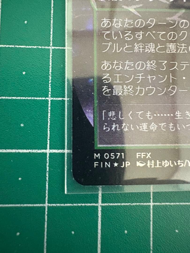 MTG FF スピラの希望、ユウナ 日本語版　チョコボトラック