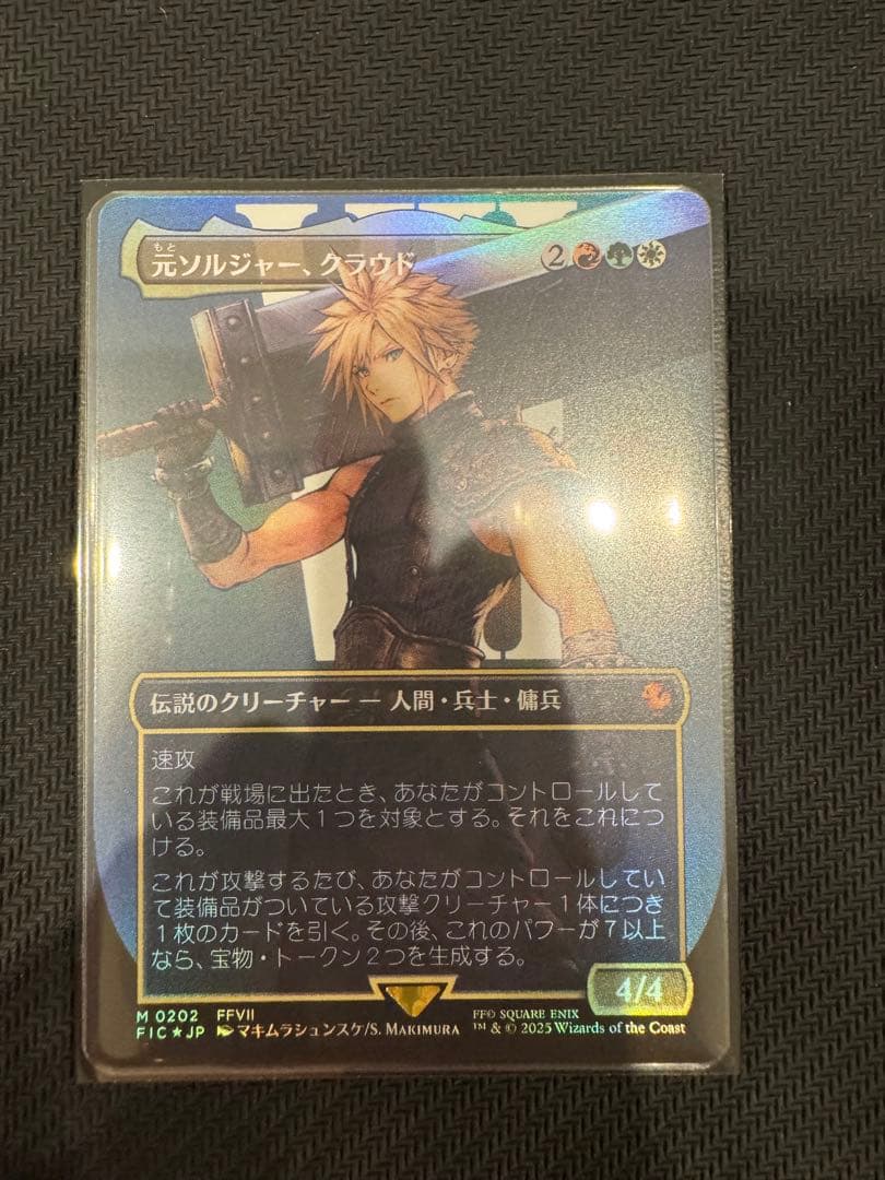 元ソルジャー・クラウド 日本語　ボーダーレス　foil