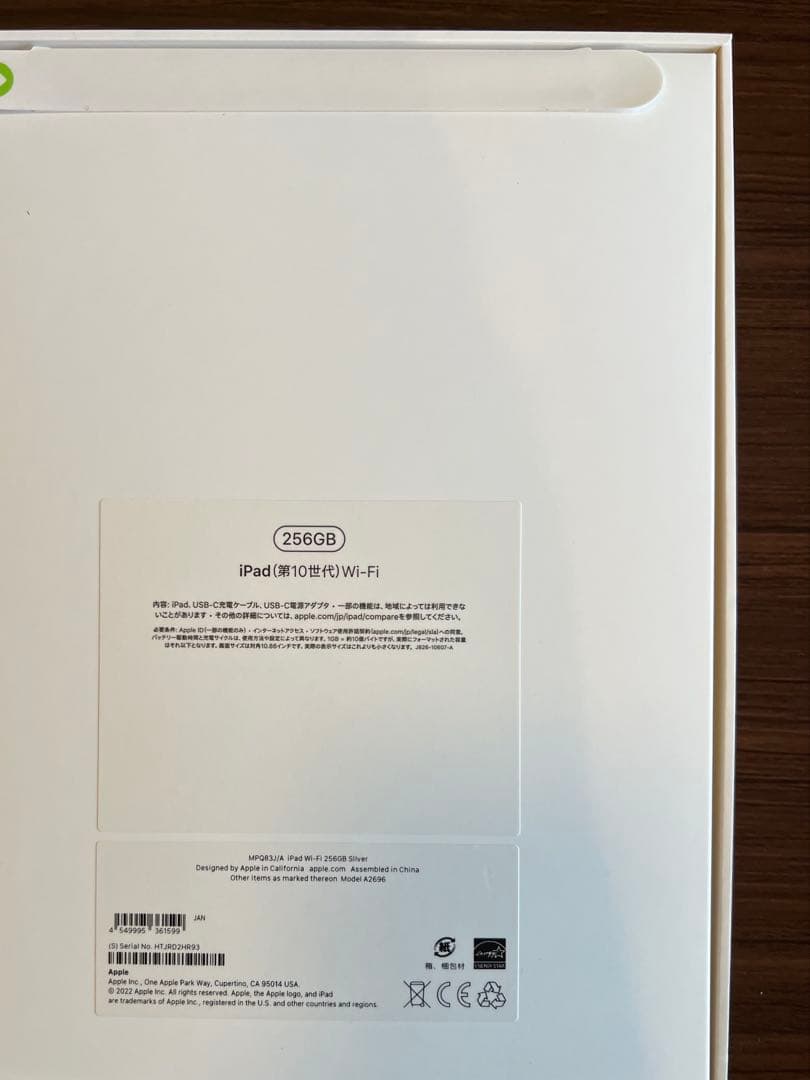 【新品未開封】Apple10.9インチMPQ83J/A256GB