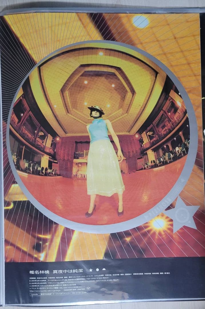 【レア】椎名林檎　シングル『真夜中は純潔』B２販促ポスター　ギブス　本能