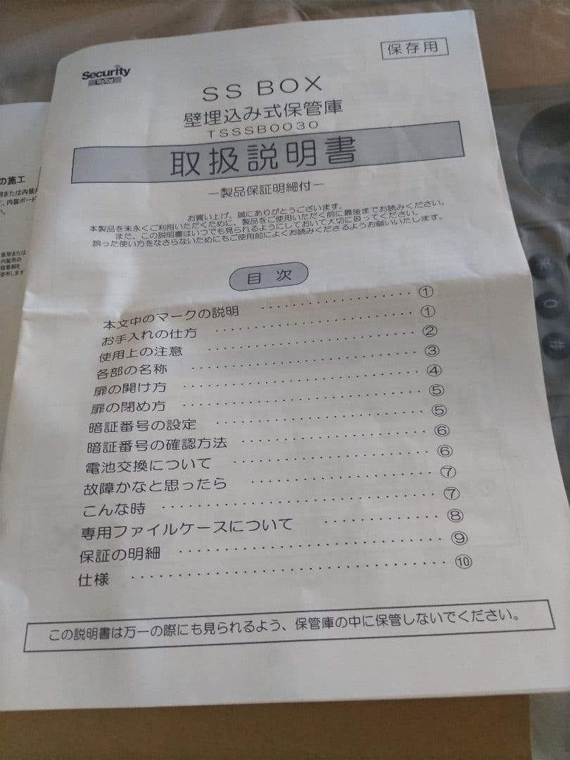 壁埋込用暗証番号式金庫 表面に絵の額、写真の額などでドロボー避けですSS BOX