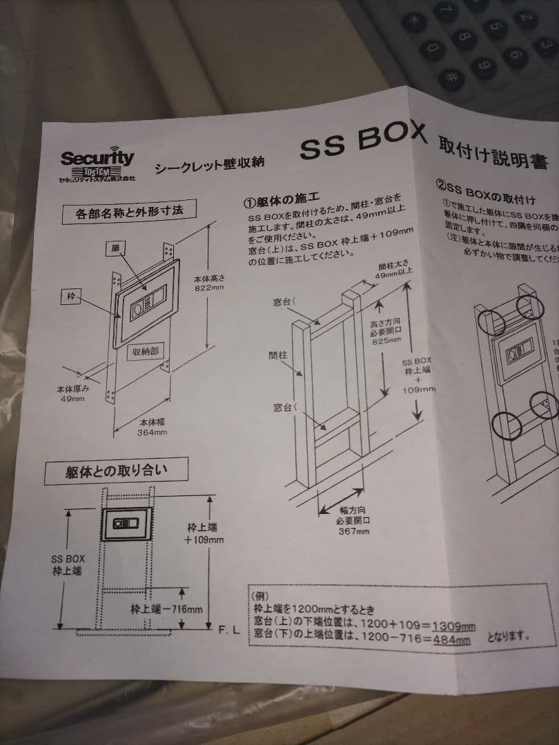 壁埋込用暗証番号式金庫 表面に絵の額、写真の額などでドロボー避けですSS BOX