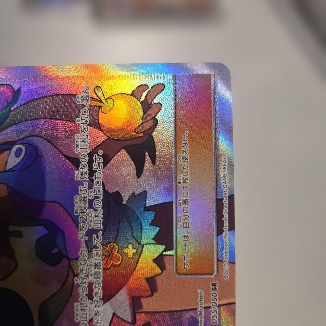 マオ SR SM2L アローラの月光 055/050