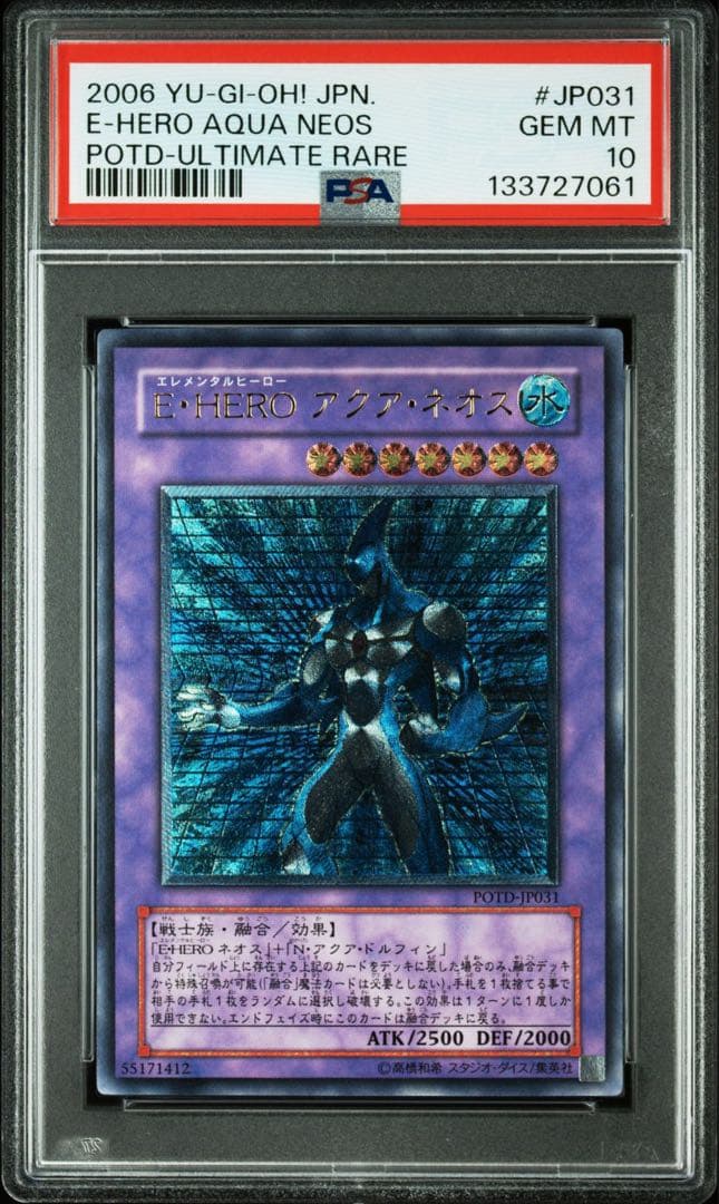 E・HERO アクア・ネオス レリーフ psa10 遊戯王 アルティメットレア