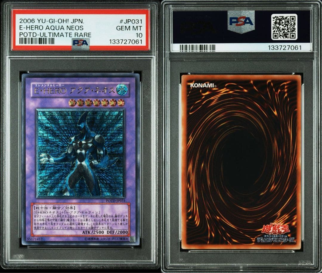 E・HERO アクア・ネオス レリーフ psa10 遊戯王 アルティメットレア