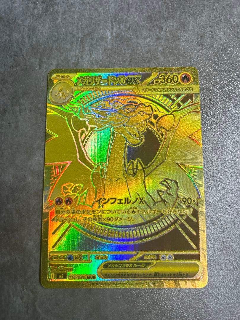 ！美品！【インフェルノX】メガリザードンX MUR